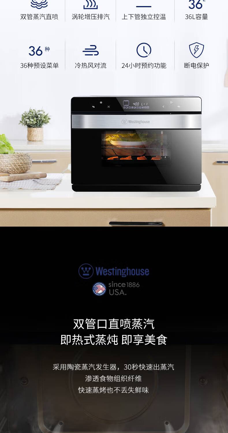 美国西屋36升蒸汽烤箱家用台式多功能蒸烤箱蒸箱二合一蒸烤一体机