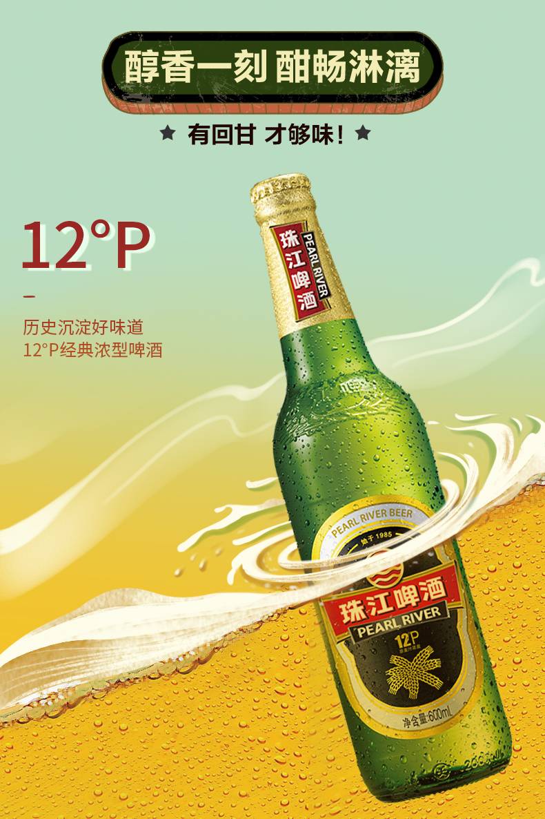 珠江啤酒600ml24瓶整箱批12度经典老珠江玻璃瓶装