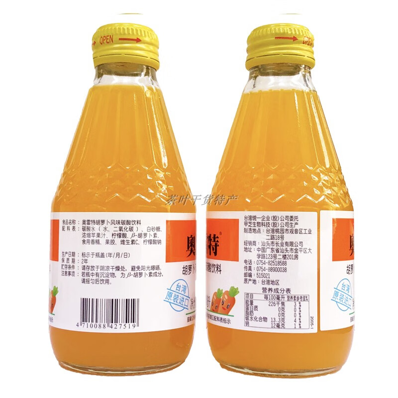 5折 奥雷特胡萝卜饮料 200ml*瓶碳酸果统一奥雷特胡萝卜风味碳酸饮料