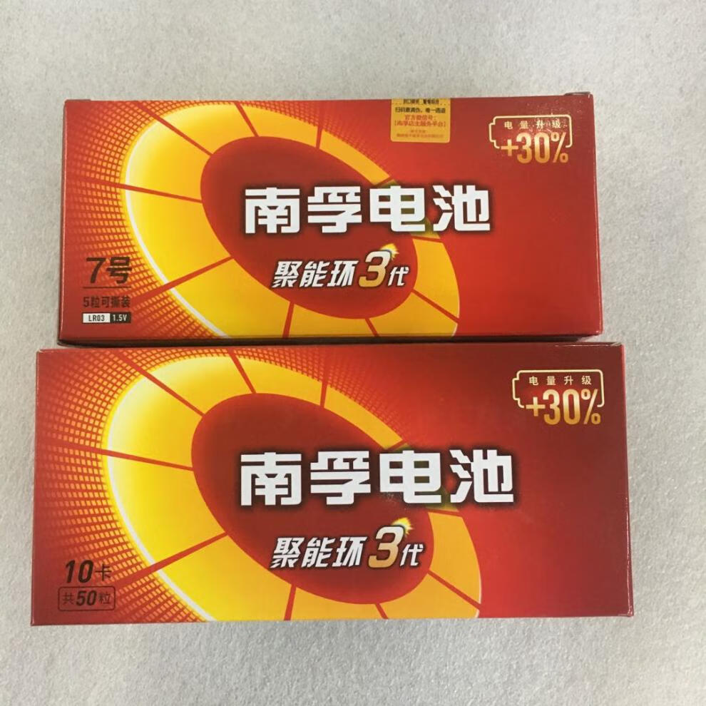 琦莎南孚7号电池整盒50粒南孚碱性电池5号aa7号aaa15v聚能环玩具遥控