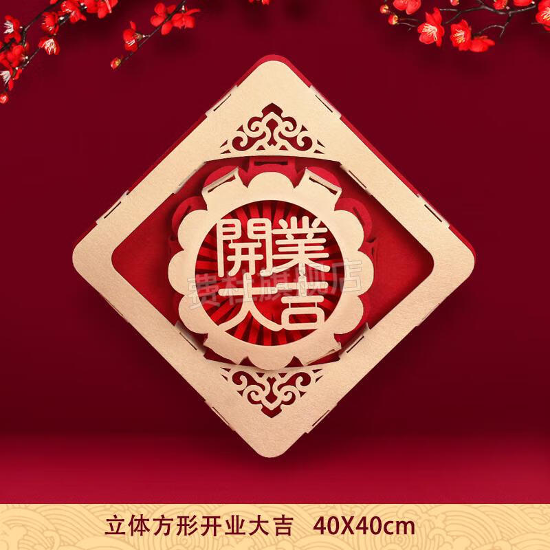 开业大吉门贴创意生意兴隆开张门贴公司商场新店开业大吉装饰舞狮对联