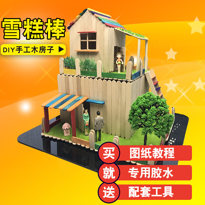 冰棍棒diy手工製作房子小屋材料包幼兒園雪糕棍六一兒童玩具禮物456