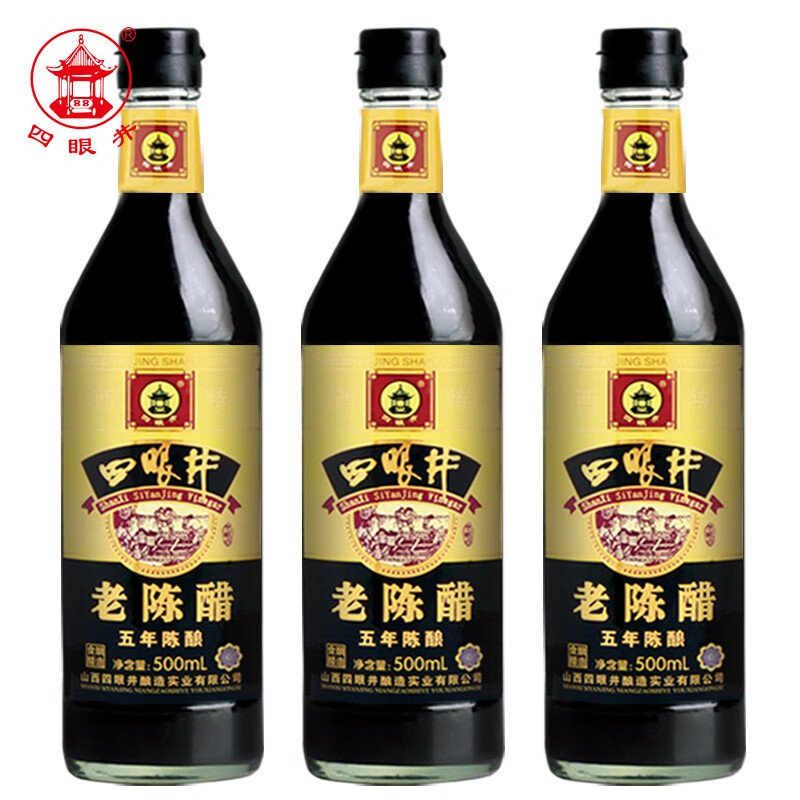 四眼井500ml3瓶五年陈酿老陈醋醋山西特产凉拌食用醋量贩装