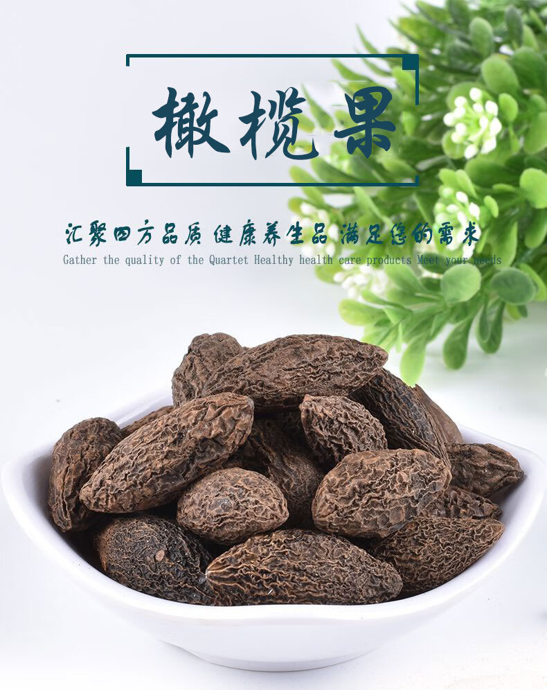 北京同仁堂中药材橄榄果咽喉泡水青果黄榄青子橄榄果青橄榄果甘青果