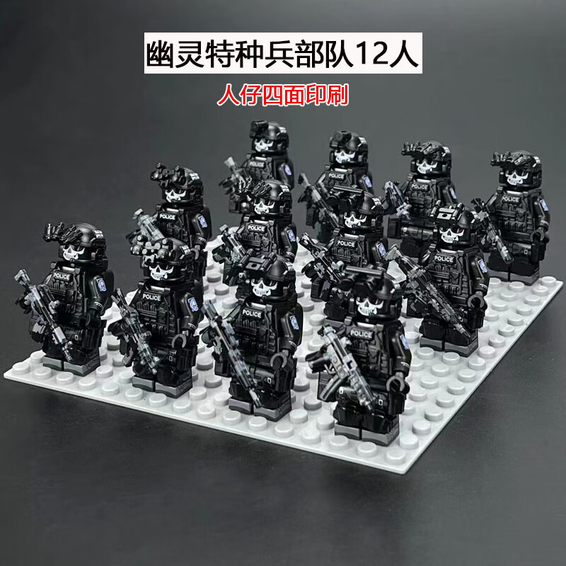 【官方直售】123 特种兵警察人仔积木军事系列同款士兵幽灵部队特警