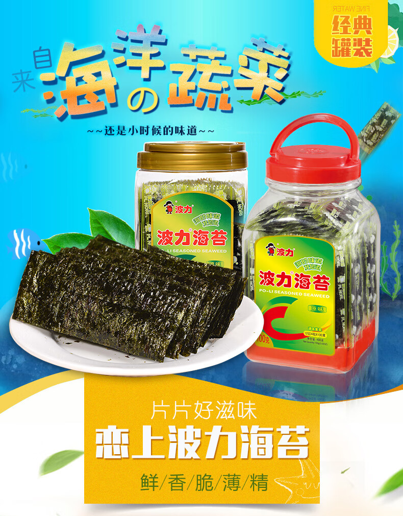 波力海苔原味72g100g桶装紫菜寿司海苔即食儿童零食小吃食品原味海苔