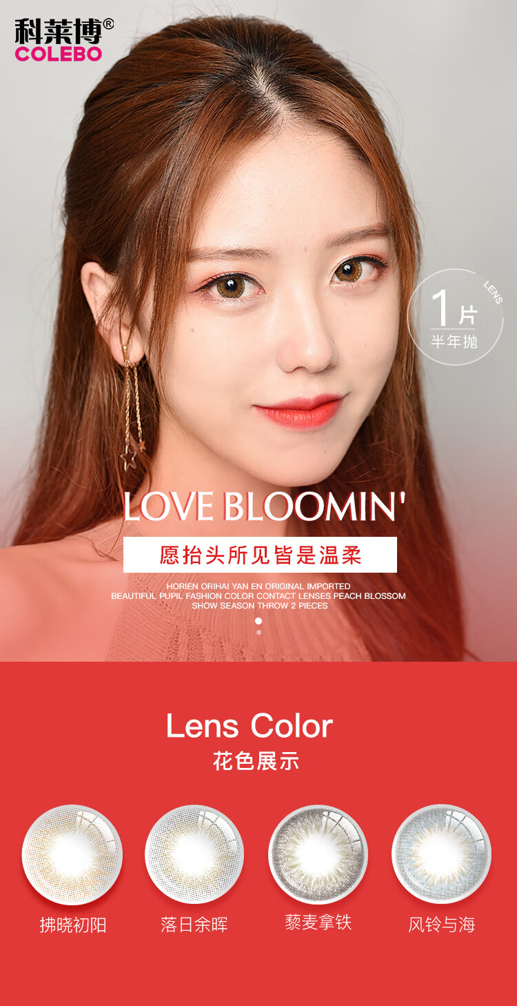 科莱博美瞳小黑裙半年抛1片隐形镜男女混血自然大小直径拂晓初阳0