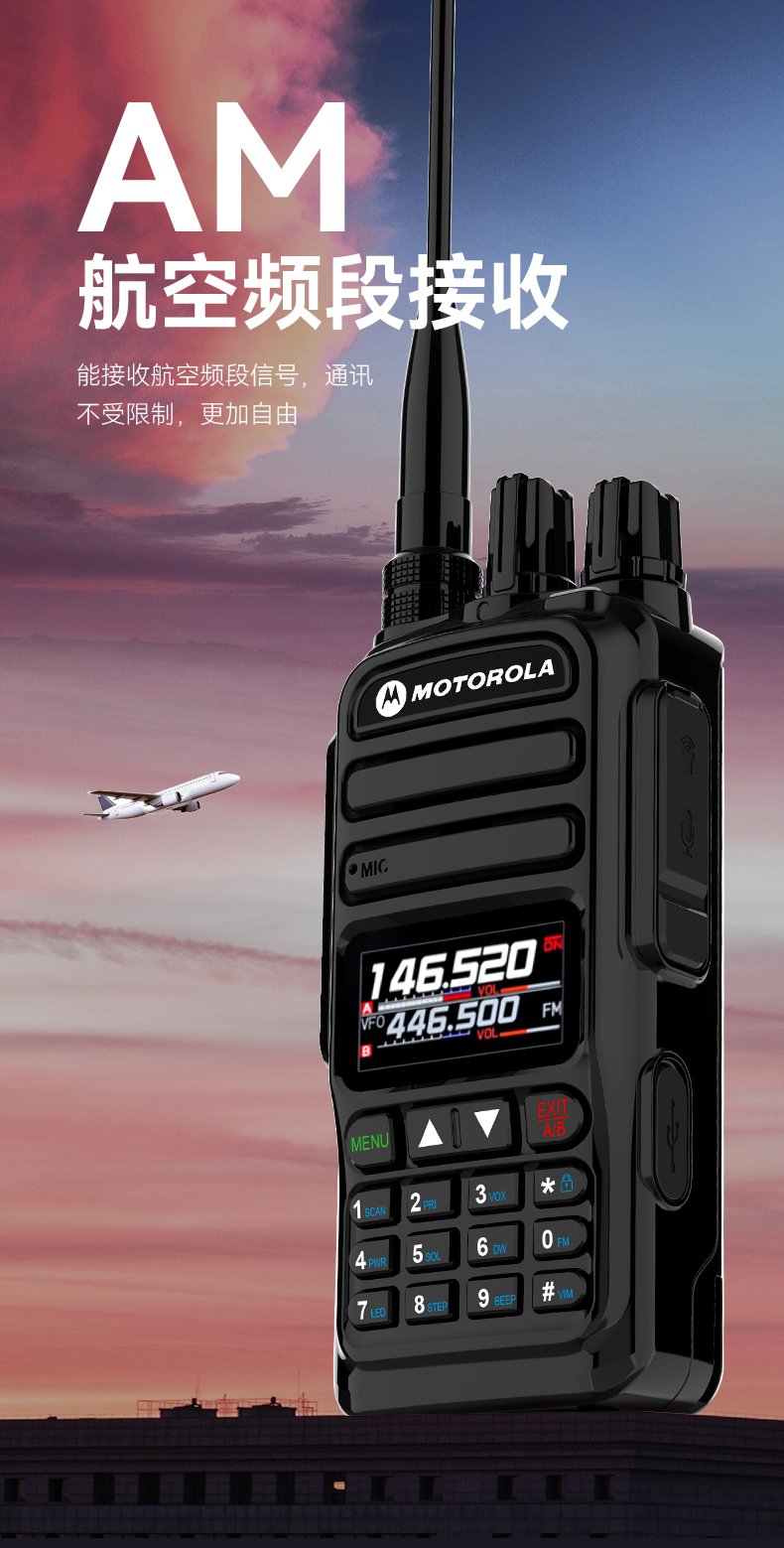 摩托罗拉(motorola)摩托罗拉对讲机防水uv船用350兆全频段uv双频调频