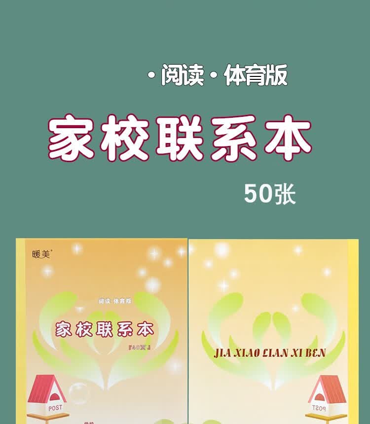 世宜得 家校联系本a4家校联系本学校家庭联系册小学生作业登记本记录
