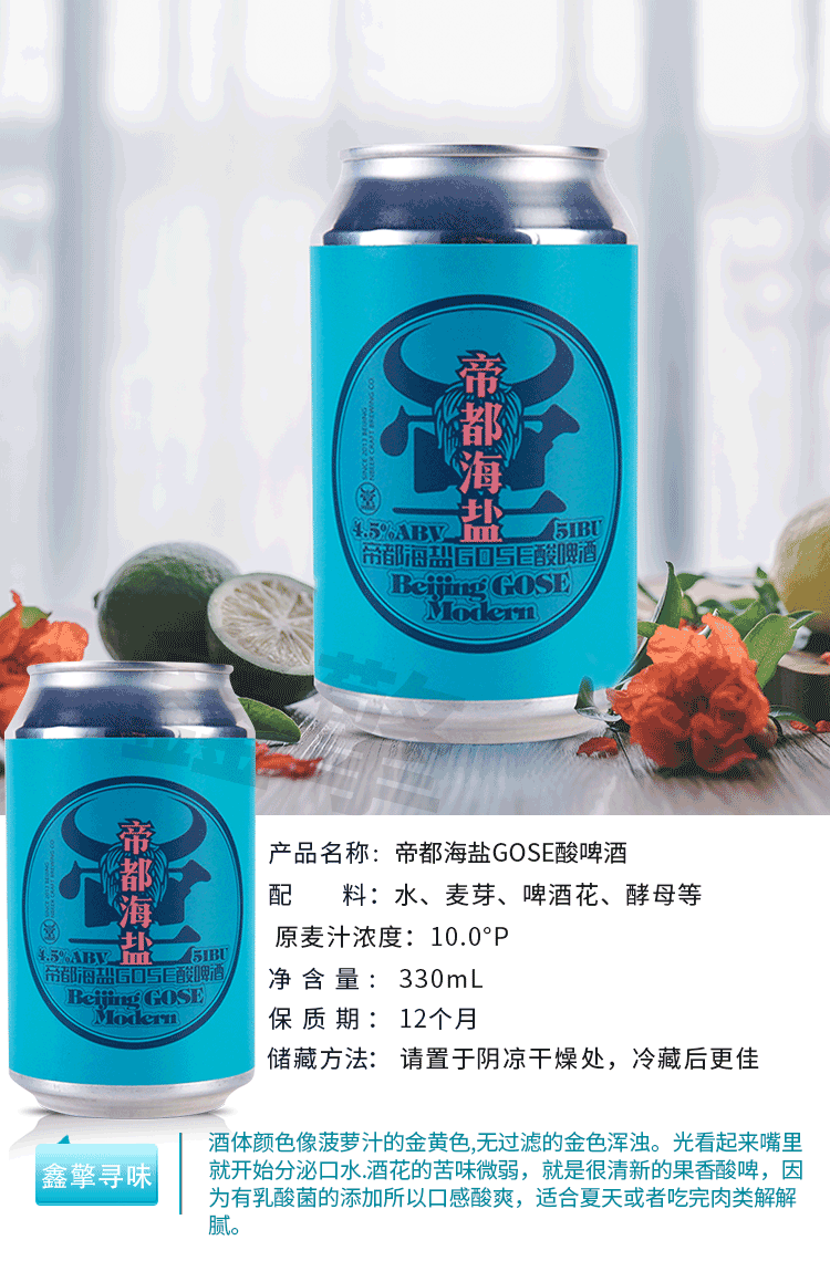 24罐装整箱牛啤堂帝都海盐精酿啤酒gose古斯酸啤酒古斯海盐精酿24罐装