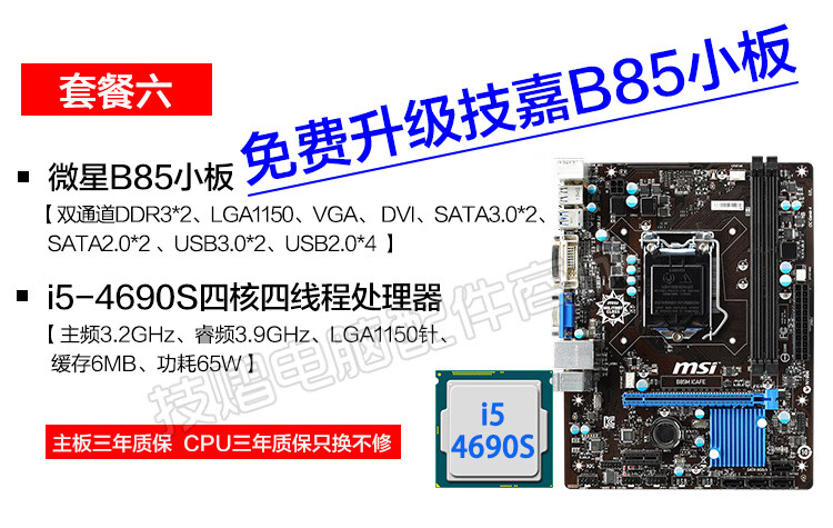 技嘉b85主板cpu套裝ddr3臺式辦公電腦遊戲主機配1150針4代i54590黃色