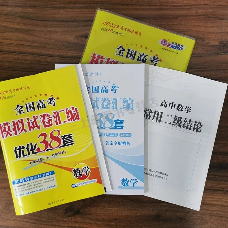 《恩波38套2023全国江苏高考模拟试卷语文数学英语物理化学生物政治