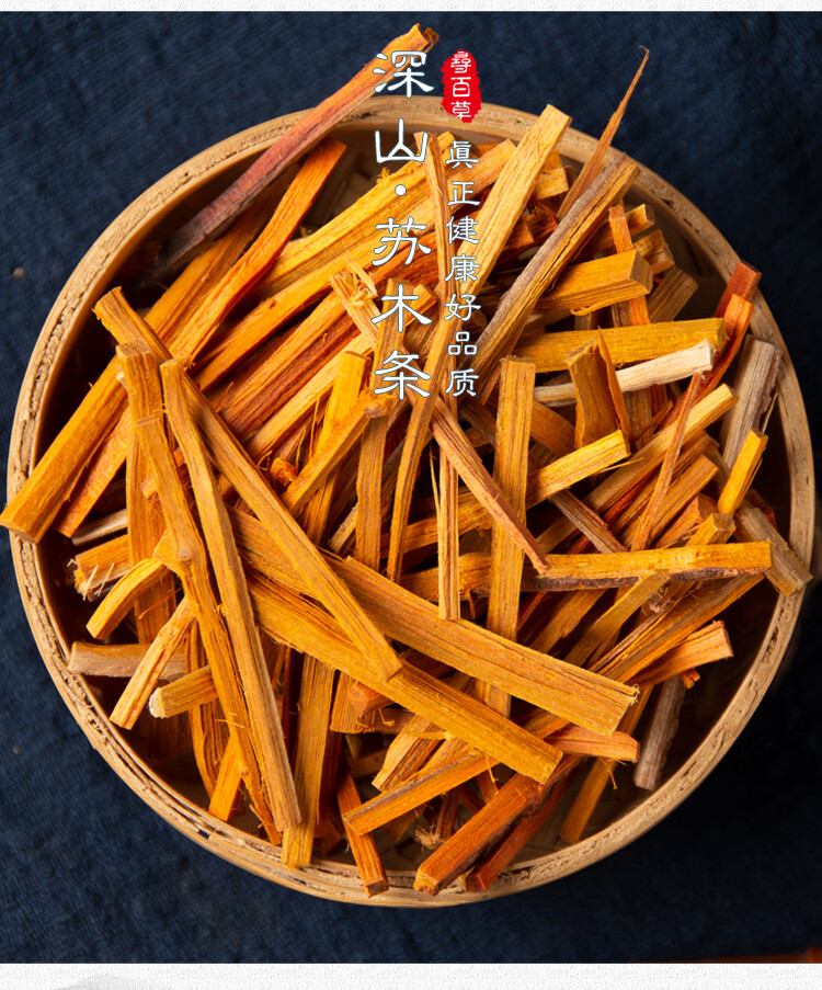 同仁堂中药材苏木苏木条苏木粉苏木茶中药赤木味道浓染色500g【图片