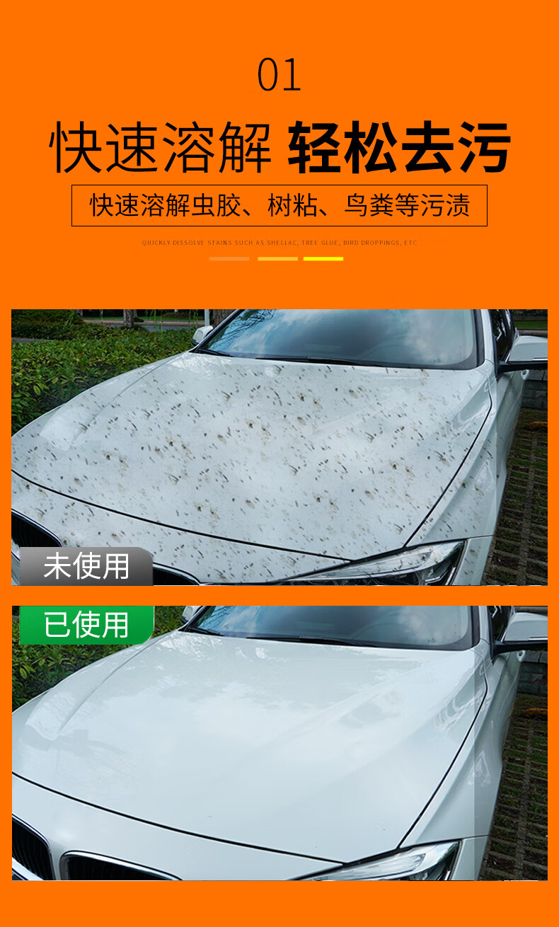 虫胶去除剂树胶树脂清洁鸟屎汽车用除胶车漆面清洗车外去污洗车液4