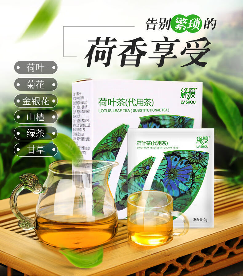 海阳荷香叶茶图片