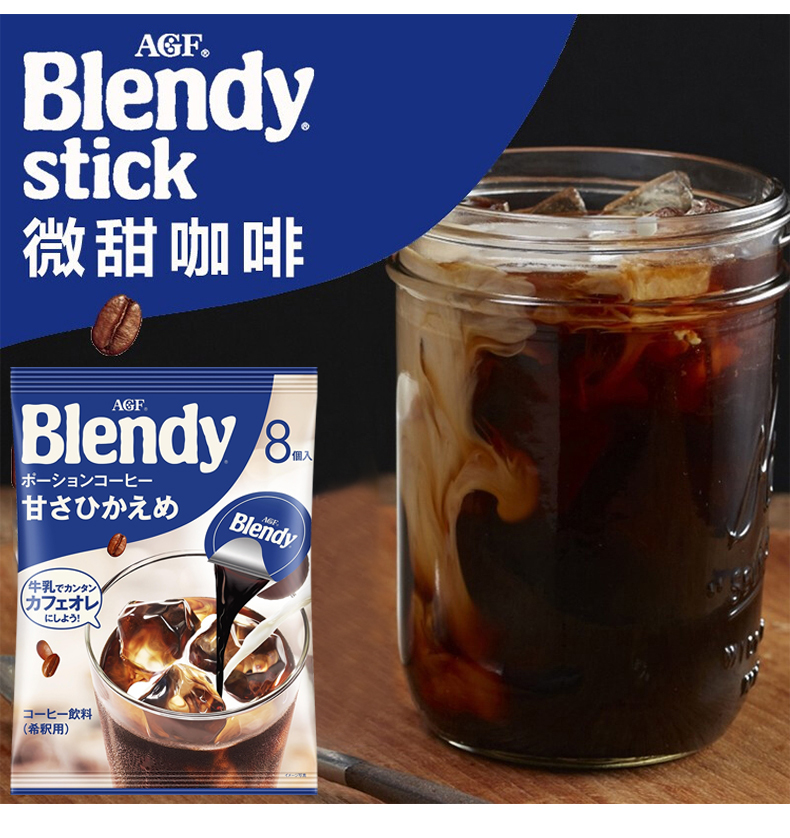 agf 布兰迪 浓缩液体胶囊速溶冰咖啡144g 日本原装进口液体咖啡冲饮料