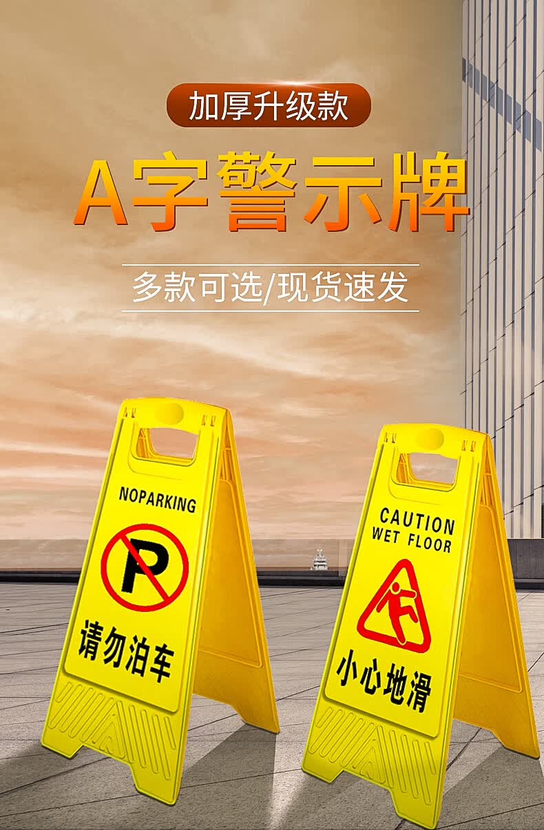 禁止停车警示牌立牌小心地滑标识牌当心滑倒告示牌地面湿滑a字提示牌