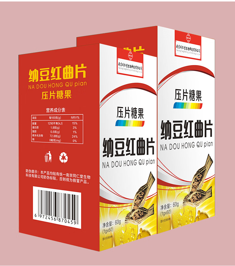 南京同仁堂福记坊纳豆红曲片中老年压片糖果60片盒装1盒60片试用装