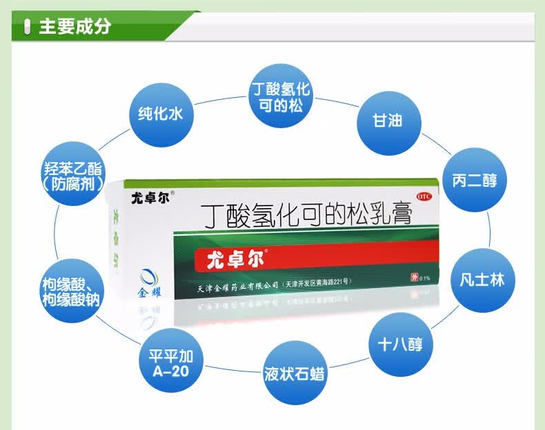 尤卓尔丁酸氢化可的松乳膏20g尤卓尔软膏乳膏过敏性皮炎溢脂性皮炎