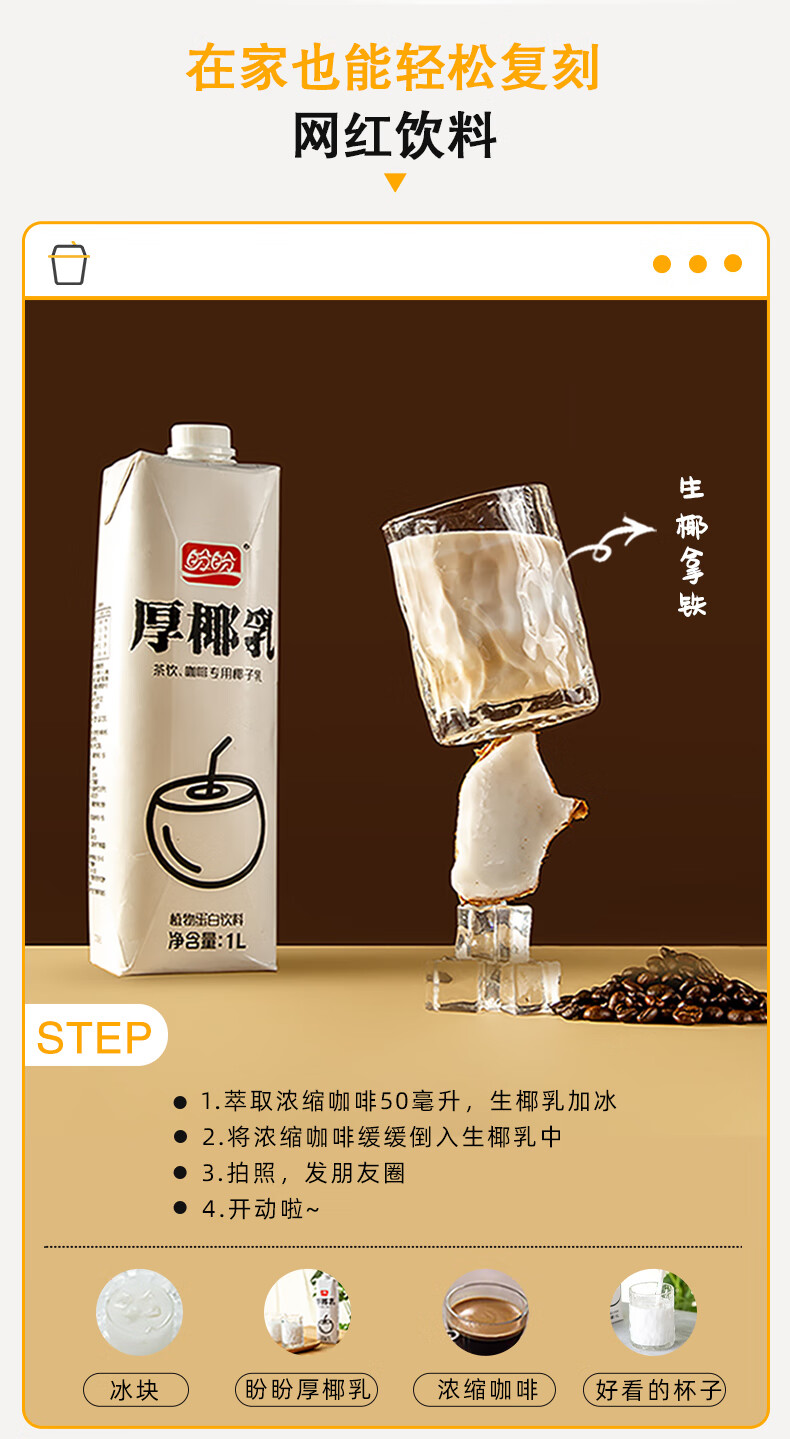 盼盼厚椰乳奶茶生椰拿铁烘焙原料家用1l2盒装甜品原材料盼盼厚椰乳1l