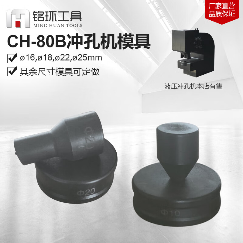 ch80b电动液压冲孔机圆孔模具长孔模具标准半圆模具一字模具一字模具