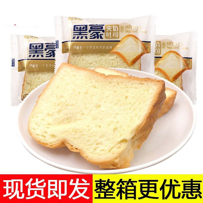 回头客黑豪夹馅吐司面包整箱乳酸菌味炼乳味早餐夹心吐司整箱4斤乳酸