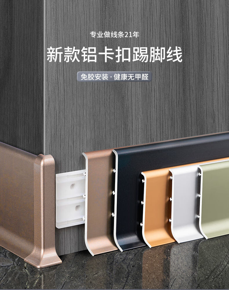 爵辰 踢脚线 卡扣铝合金踢脚线黑钛金属4/6cm8cm不锈钢家用墙角隐形地