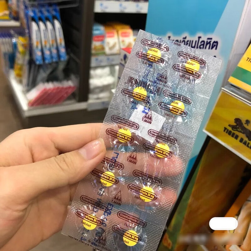 泰国黄色晕车丸晕车药 晕车丸 5板*10粒【图片 价格 品牌 报价】-京东