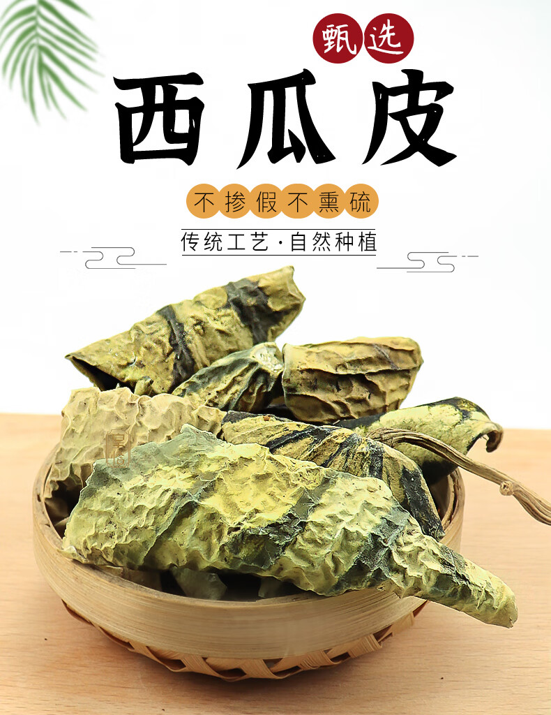 皇恰新鲜西瓜皮干中药材500g西瓜翠衣干西瓜果皮西瓜青泡水泡茶