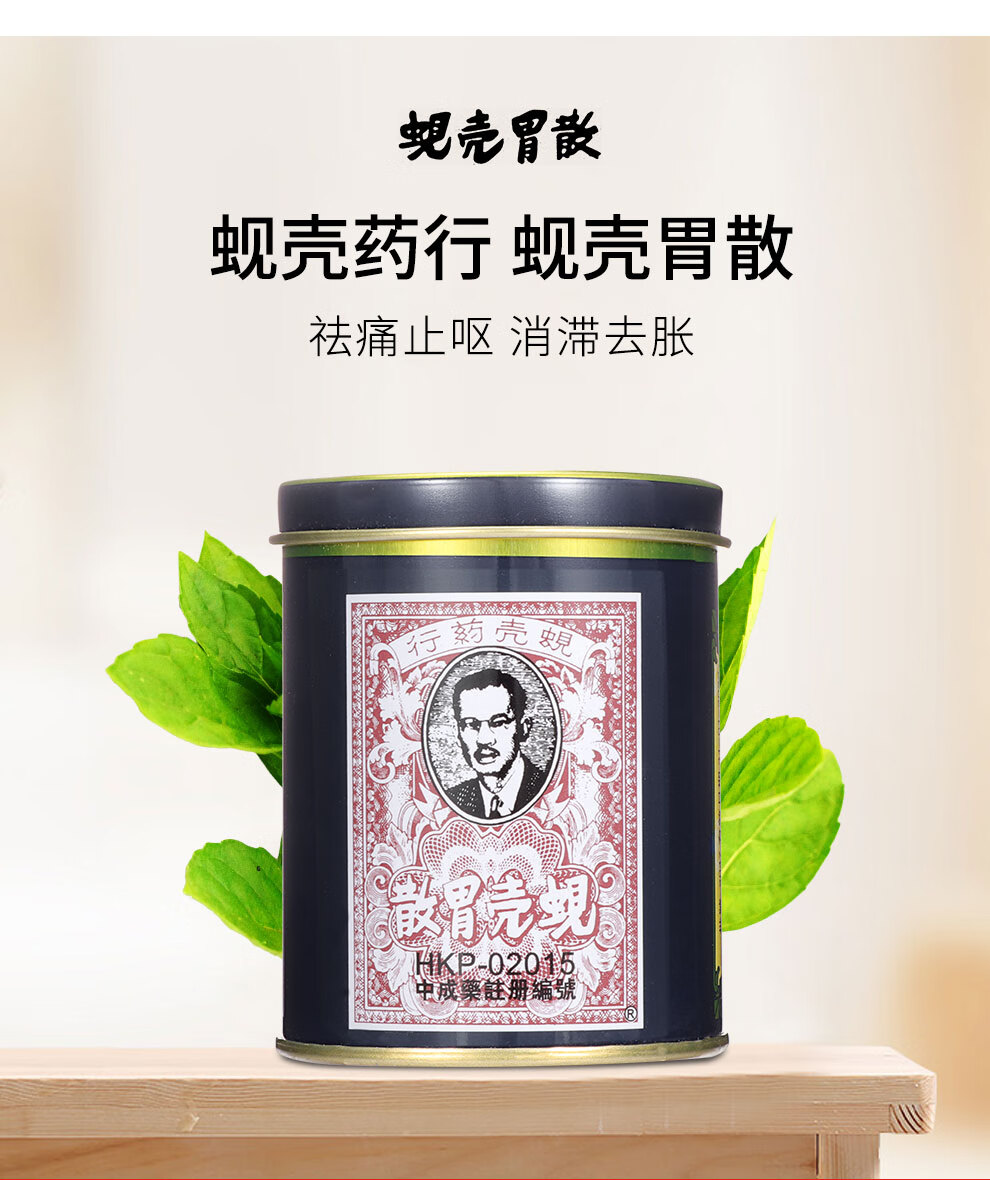 香港原装进口胃药 蚬壳胃散 舒缓胃痛胀气胃酸过多反胃 60g/罐 60g/罐