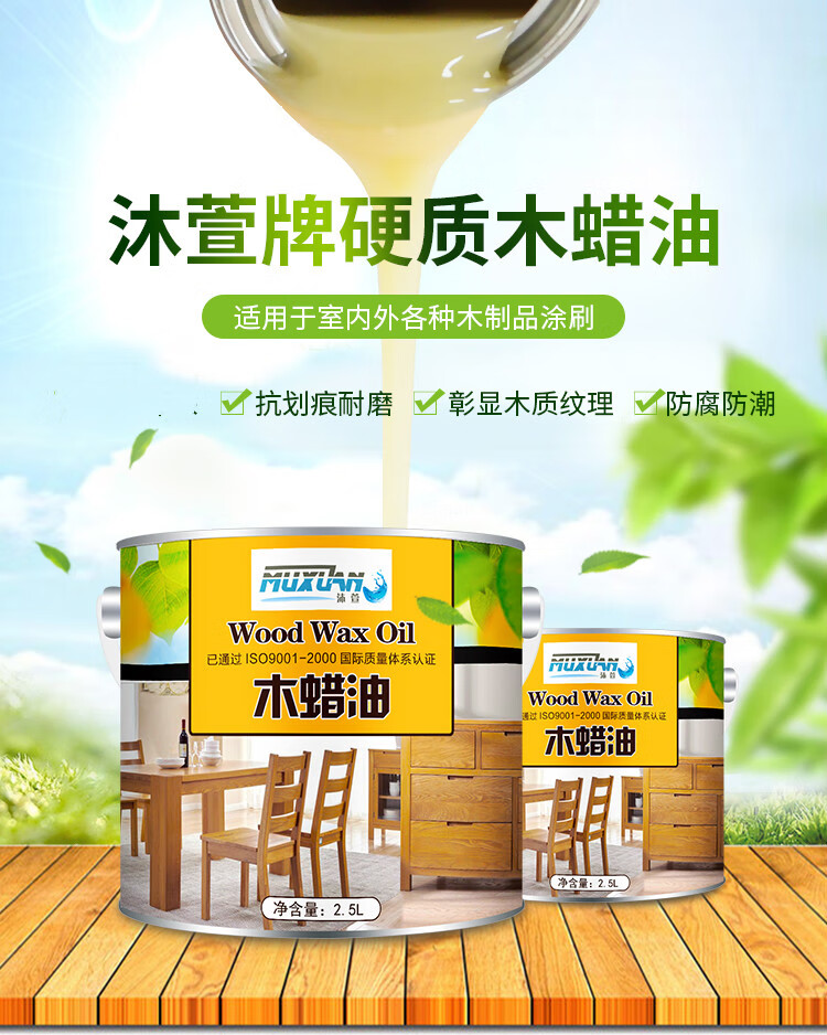 天然木蜡油阳光木腊油户外耐候腐木腊油地板木腊油漆 菠萝格 0-1l