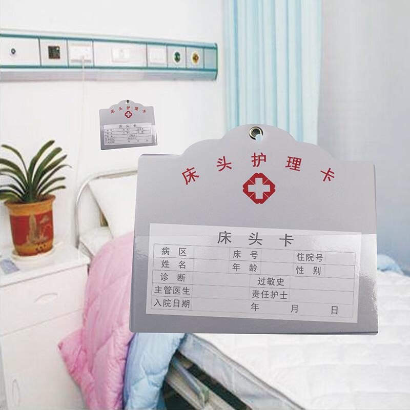 医院床头卡护理牌病房床头卡护理标识牌卫生院养敬老院床头卡插卡护理
