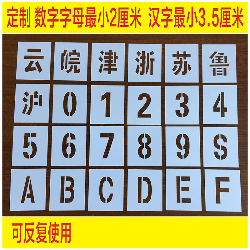 车辆汽车货车车牌放大号喷漆模板塑料镂空字数字09字母az广告牌15厘米