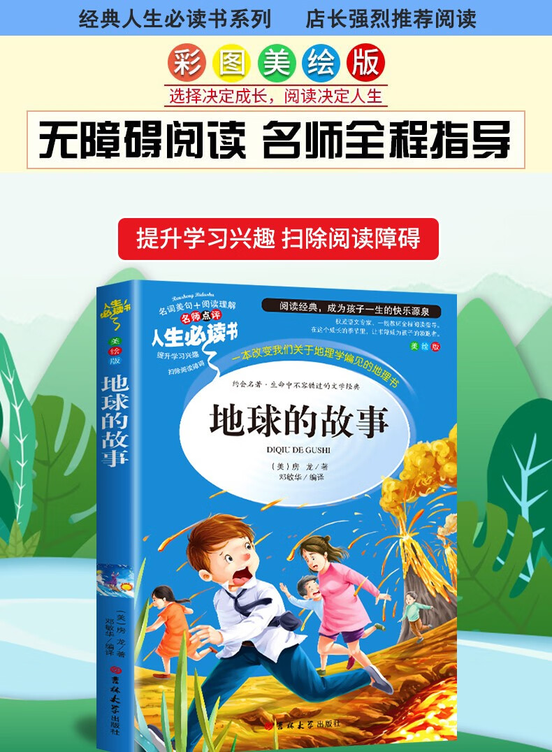 地球的故事正版房龙著中小学生正版彩图67891012周岁初中生青少年版