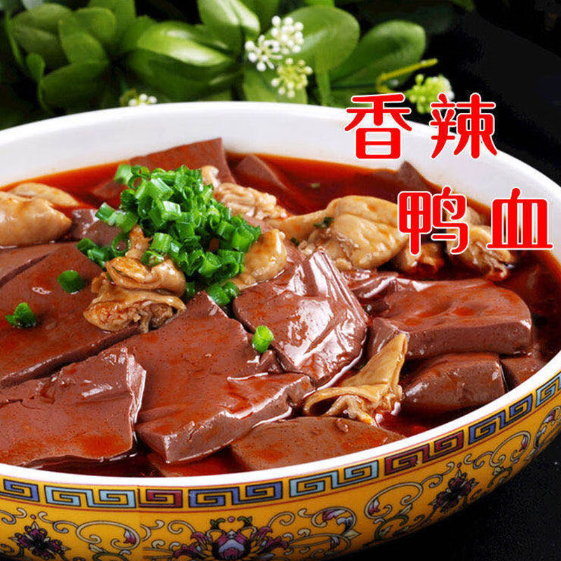 鸭血麻辣烫毛血旺鸭血粉丝火锅鸭血鸭子血火锅食材配菜盒装 欧登城娜