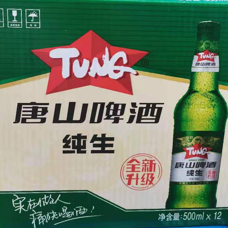 5折 唐啤唐山啤 唐山啤酒 500ml*瓶 多规格 12度唐啤整箱12瓶 唐啤12