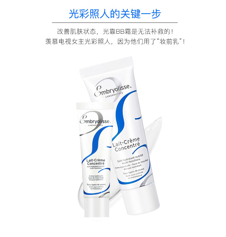 巴黎草莓（Embryolisse）巴黎草莓法国大宝保湿妆前乳打底粉隔离霜蓝 蓝色款75ml*3大支