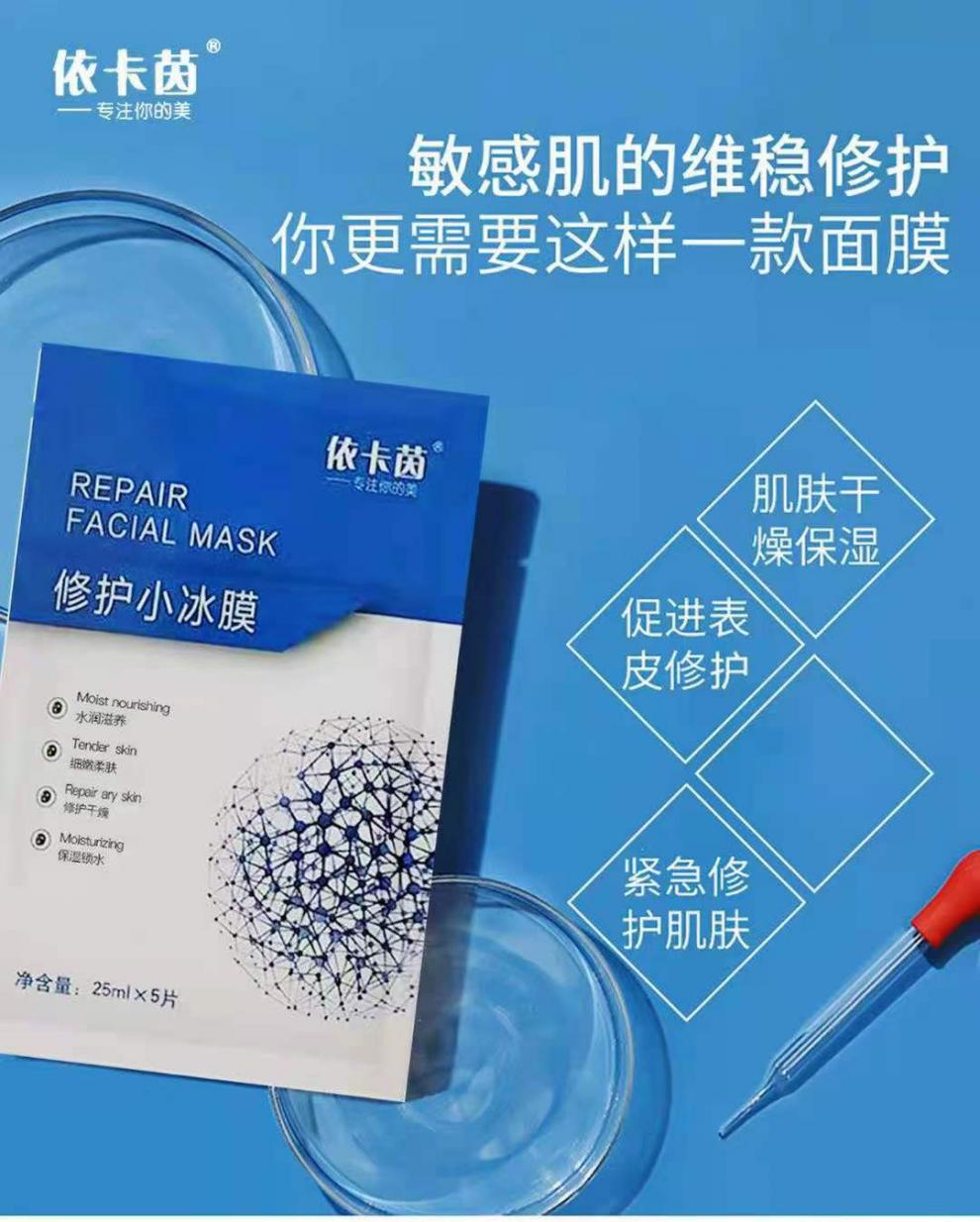 精选年货官方依卡茵面膜伊卡因术后敏感肌补水保湿提亮肤色红色补水