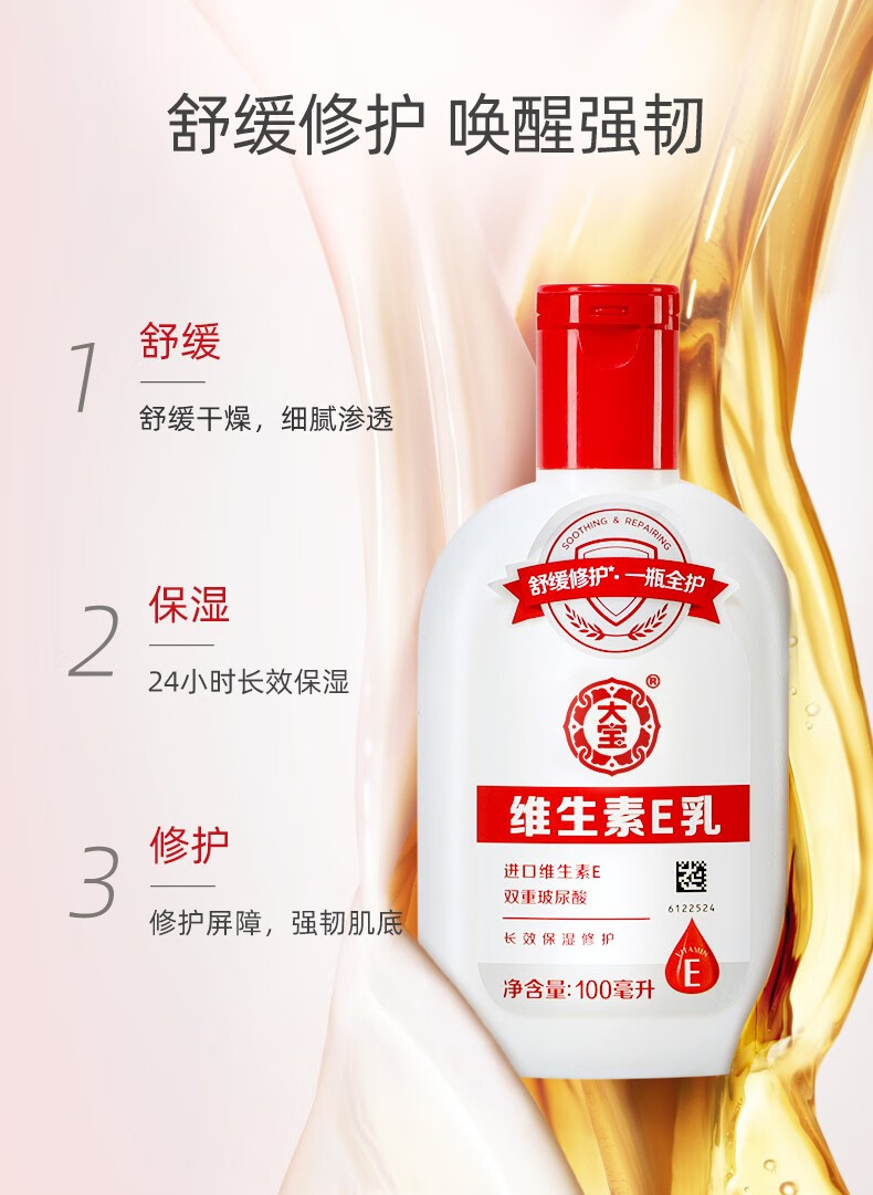 大宝维生素e乳100ml进口维生素e脸部面霜女男士护肤长效保湿修护 大宝