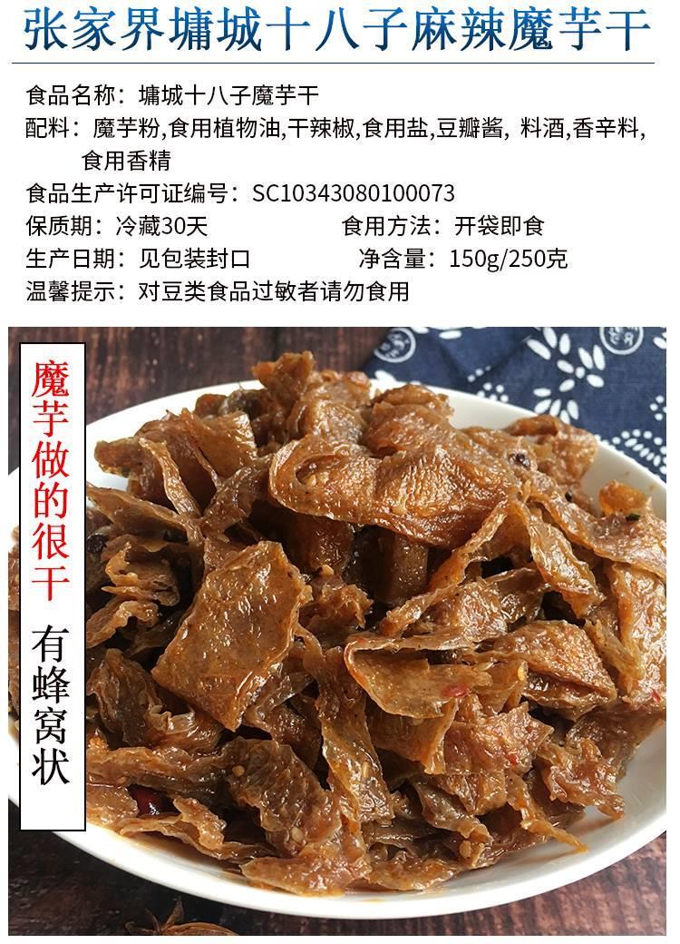 庸城十八子墉城十八子干魔芋香辣魔芋干麻辣魔芋魔芋皮片丝张家界报哥