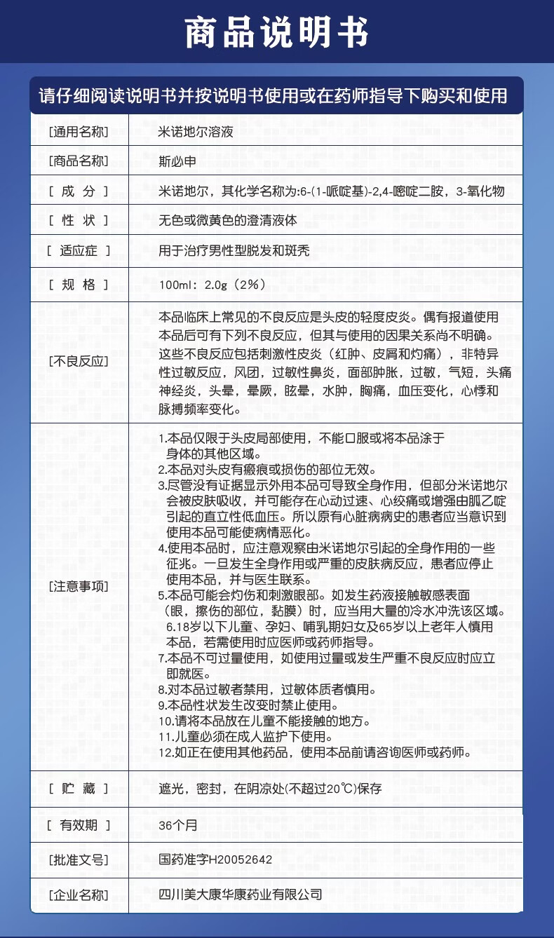 斯必申米诺地尔搽剂100ml2浓度防脱发药脂溢性脱发治疗男女脱发的药可