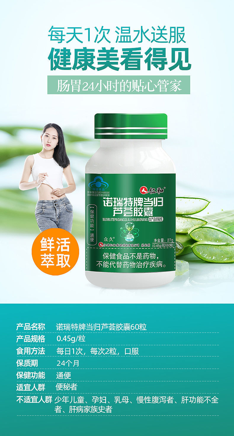 仁和当归芦荟胶囊保健功能通便芦荟生何首乌当归番泻叶适宜人群便秘者