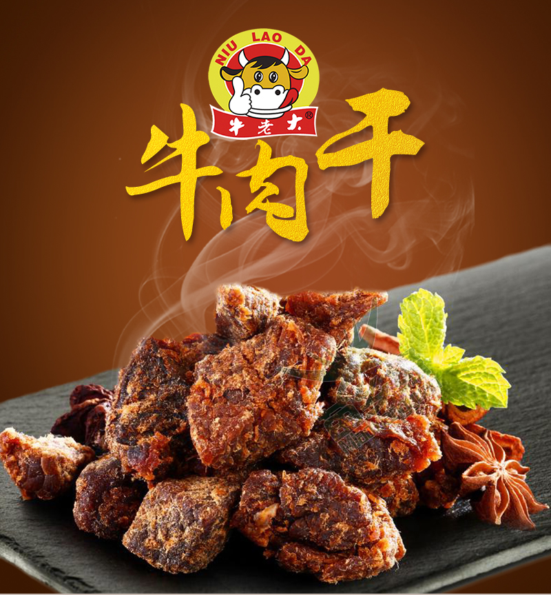 贵州特产黄平牛老大牛肉干本地黄牛五香牛肉零食小吃旅游食品袋装醇香