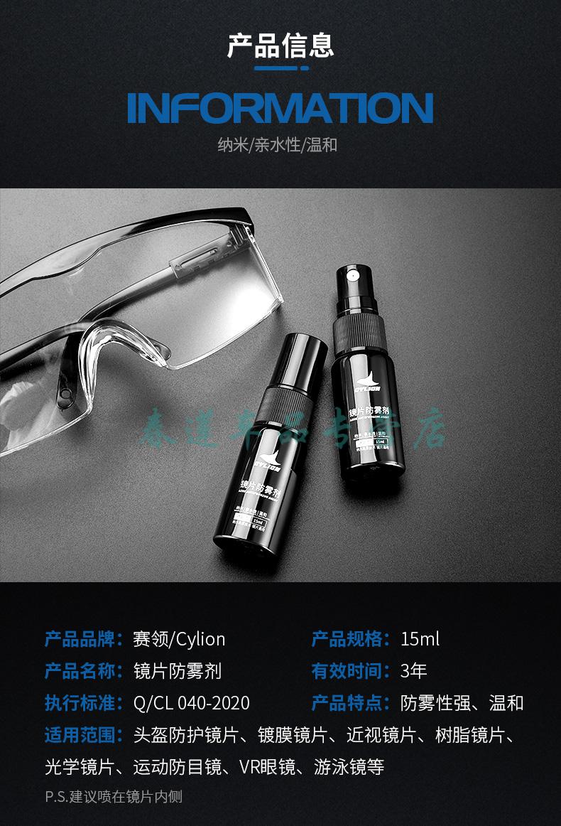 镜片防雾喷喷雾式镜片防雾剂头盔防护镜镜片防雾性强温和高清除雾剂