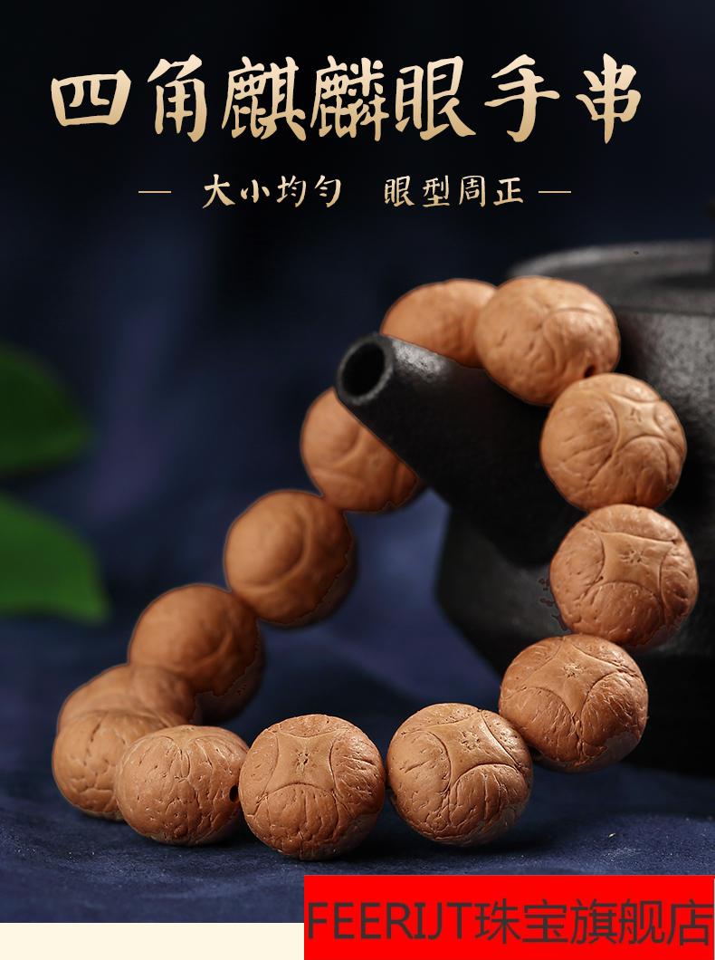 feerijt品牌生日礼物麒麟眼菩提手串 四角眼五星上将文玩凤眼菩提手串