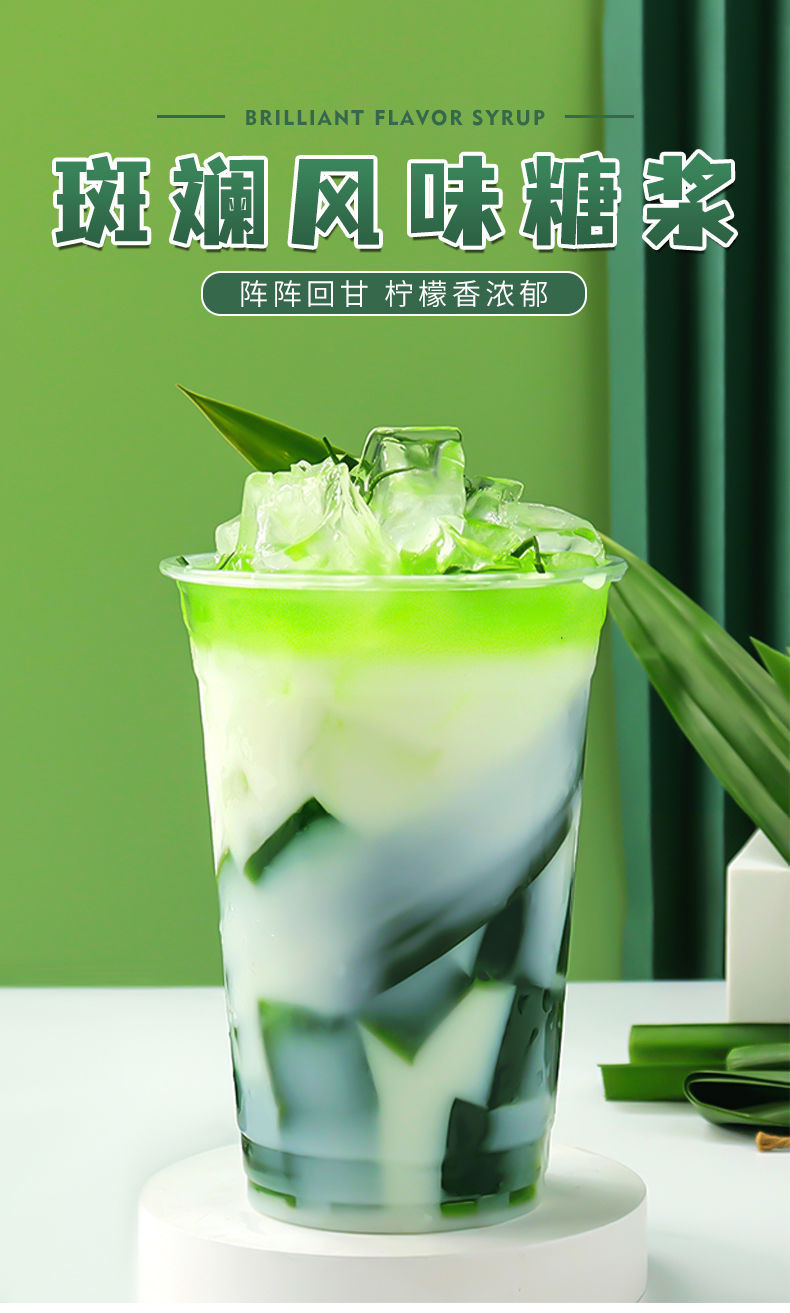蒂洛克斑斓叶风味糖浆生椰斑斓汁斑斓冻东南亚宝藏奶茶店商用原料 厚