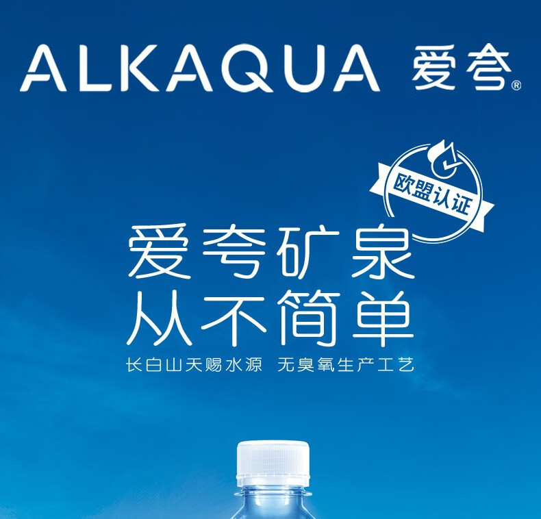 统一alkaqua爱夸饮用天然矿泉水570mlx24瓶箱整箱新老包装随机发货15l