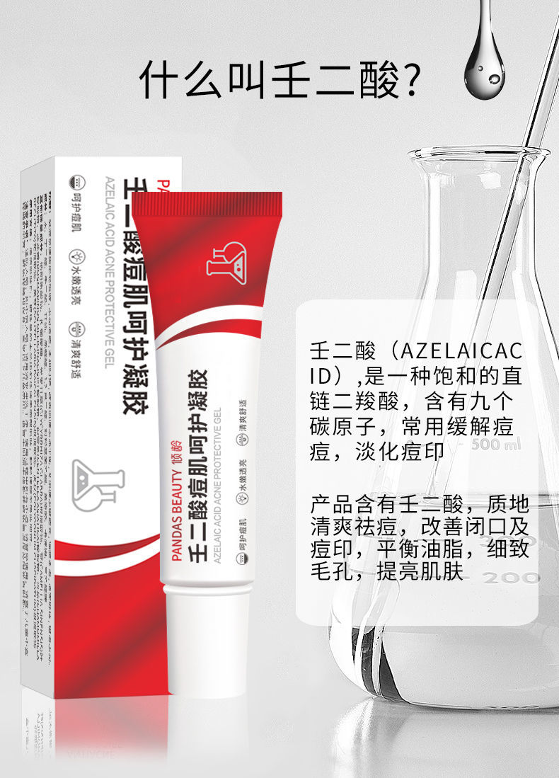 壬二酸凝胶15壬二酸凝胶痘痘学生男女倾龄凝露软乳膏温和祛淡化痘印坑
