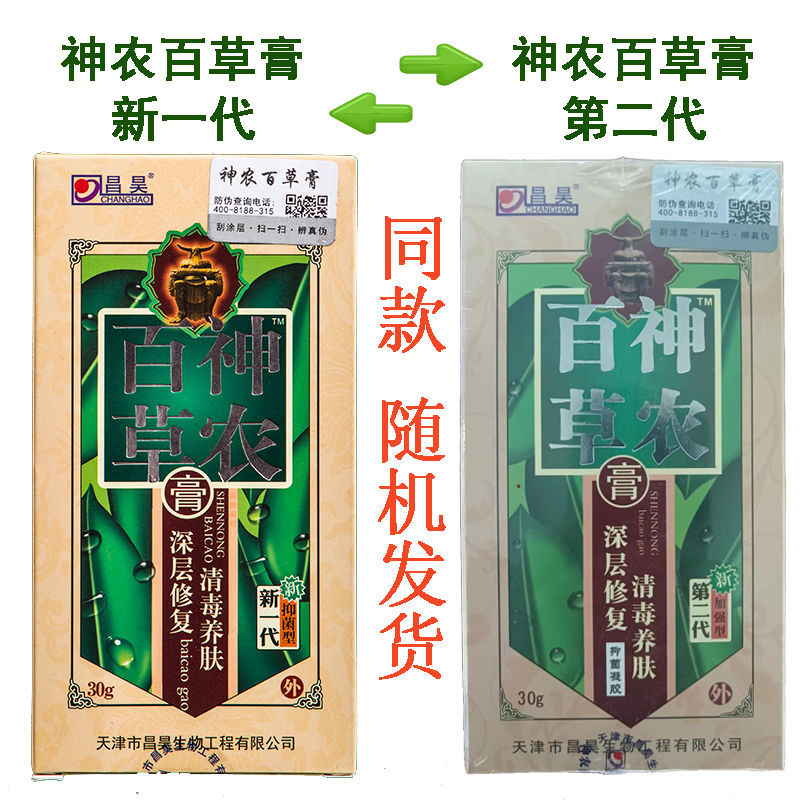 天津昌昊神农百草膏第三代第二代新一代官网神龙百草膏cs第二代3盒30g