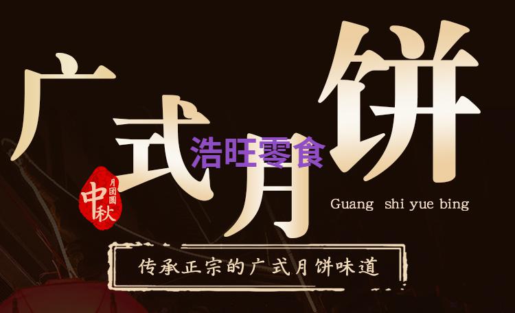 月饼皇上皇酒家双黄白莲蓉五仁饼广式散装蛋黄流心奶黄多口味食品